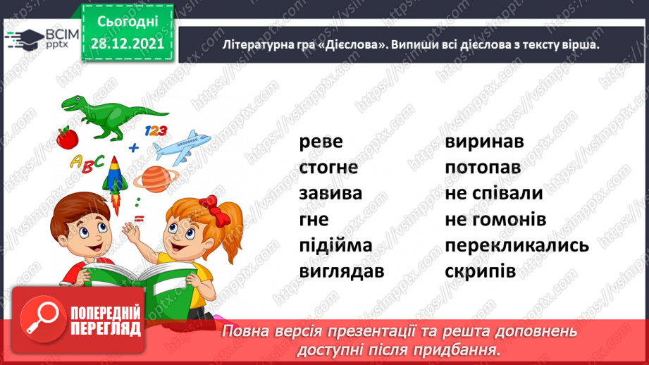 №060 - Поезія великого Кобзаря. Тарас Шевченко «Реве та стогне Дніпр широкий»18 №060 - Поезія великого Кобзаря. Тарас Шевченко «Реве та стогне Дніпр широкий»18