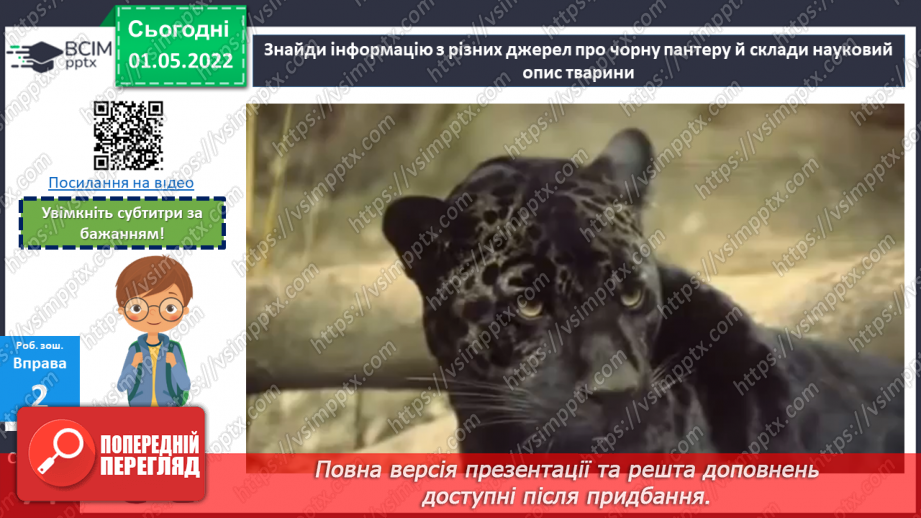 №156 - Науковий і художній описи22 №156 - Науковий і художній описи22