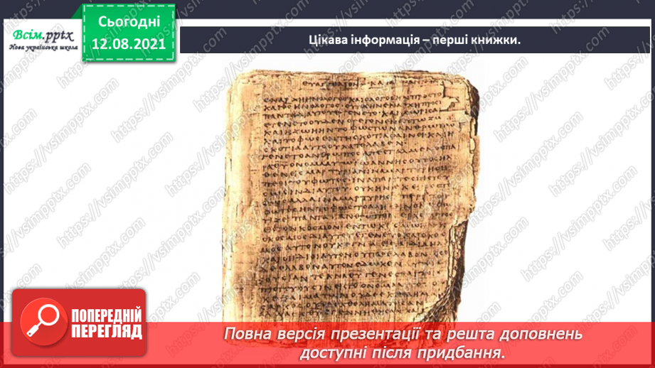 №009 - Хто багато читає - той багато знає. Л. Повх «Ми мале­нькі читачі». Прислів’я21