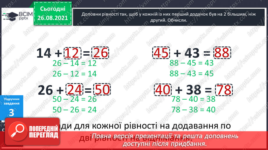 №006 - Компоненти та результати дій додавання і віднімання.10