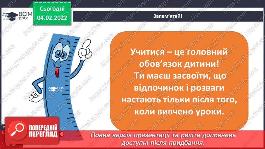 №065 - Права та обов’язки17 №065 - Права та обов’язки17