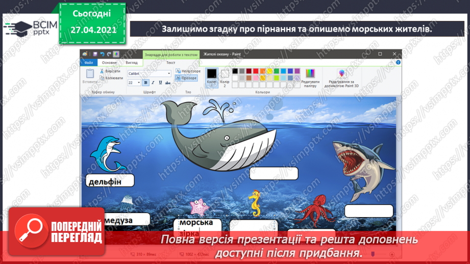 №07 - Доповнення зображень підписами чи коментарями у вигляді кількох слів.30