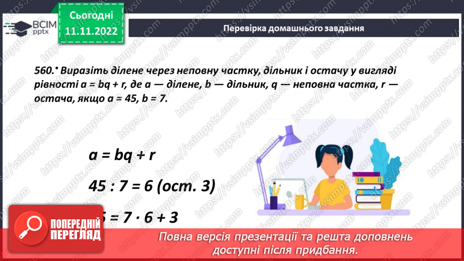 №063 - Розв’язування задач і вправ. Самостійна робота5