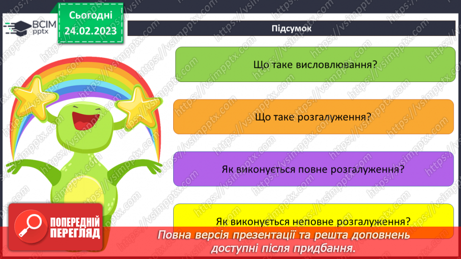 №044-46 - Інструктаж з БЖД.  Висловлювання. Розгалуження. Алгоритми з розгалуженням.24