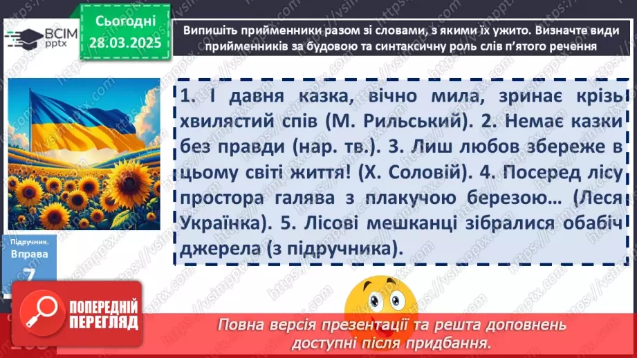 №085 - Написання прийменників3