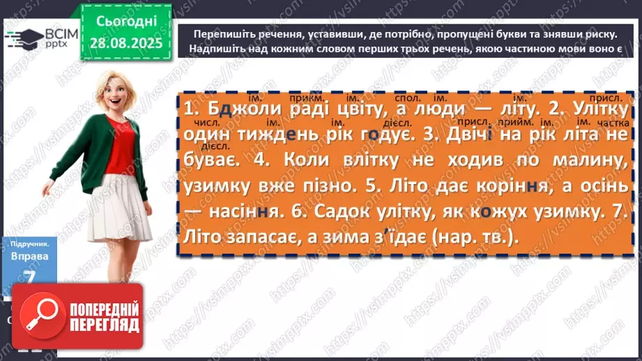 №004 - П/О. ГР1, ГР2, ГР3, ГР4. Дієслово та його форми5 №004 - П/О. ГР1, ГР2, ГР3, ГР4. Дієслово та його форми5