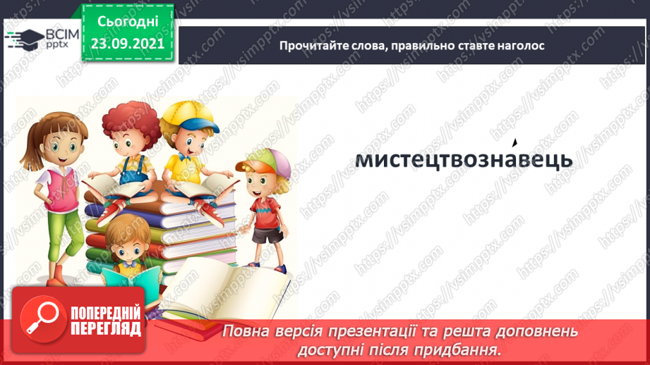 №024-25 - За З. Мензатюк «Ангел Золоте Волосся» Розділ 3. Хлопчина з минулого( продовження роботи)8