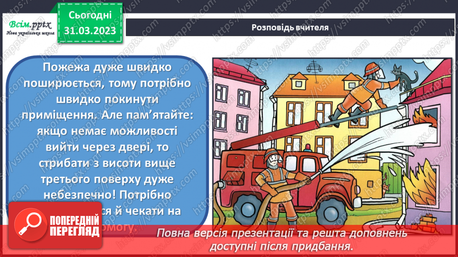 №30 - Пожежа в сусідній квартирі, будинку. Виготовляємо план евакуації.11