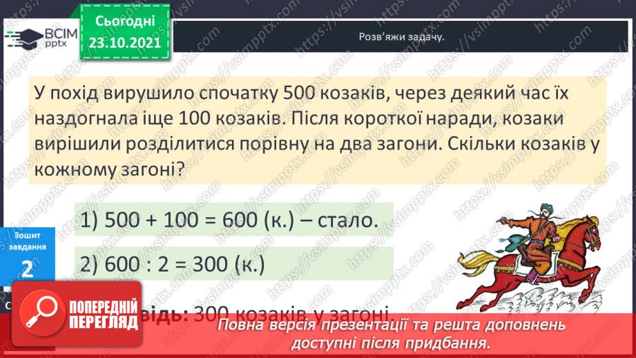 №049-50 - Лічильна одиниця «сотня». Лічба сотнями. Порівняння сотень. Арифметичні дії над сотнями.22 №049-50 - Лічильна одиниця «сотня». Лічба сотнями. Порівняння сотень. Арифметичні дії над сотнями.22