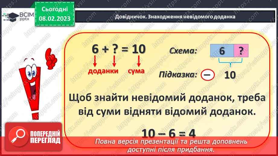 №0090 - Числа 21 – 40. Попереднє і наступне числа. Задача на знаходження невідомого доданка. Побудова відрізка заданої довжини.18 №0090 - Числа 21 – 40. Попереднє і наступне числа. Задача на знаходження невідомого доданка. Побудова відрізка заданої довжини.18