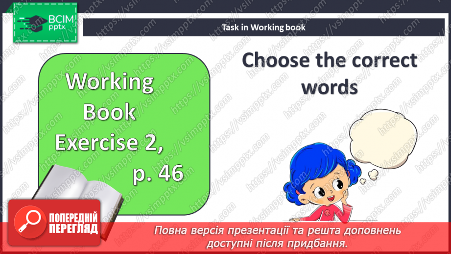 №059 - Домашні обов’язки15 №059 - Домашні обов’язки15