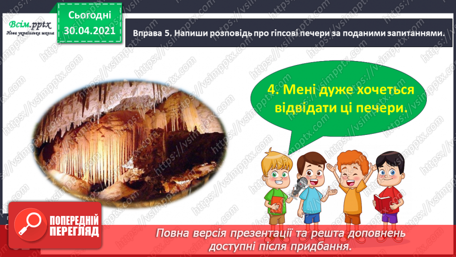 №043 - Правильно переношу слова з апострофом після префіксів. Написання розповіді за запитаннями на основі прочитаного тексту12