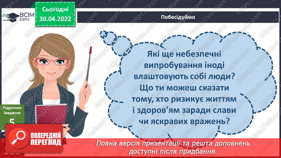 №094 - Чи завжди людина має можливість здійснити все задумане? Досліджуємо разом. Виявляємо і долаємо втому.11 №094 - Чи завжди людина має можливість здійснити все задумане? Досліджуємо разом. Виявляємо і долаємо втому.11
