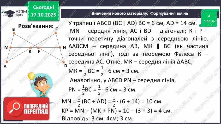 №17 - Розв’язування типових вправ і задач. _16 №17 - Розв’язування типових вправ і задач. _16