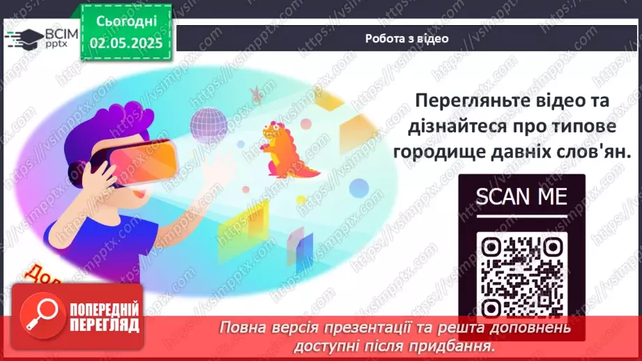 №66 - Слов’янські племена під час Великого переселення народів11