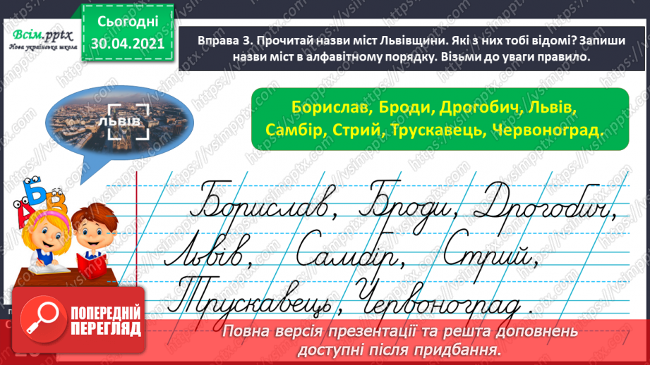 №012 - Пригадую і використовую алфавіт. Написання розгорнутої відповіді на запитання з обґрунтуванням власної думки13