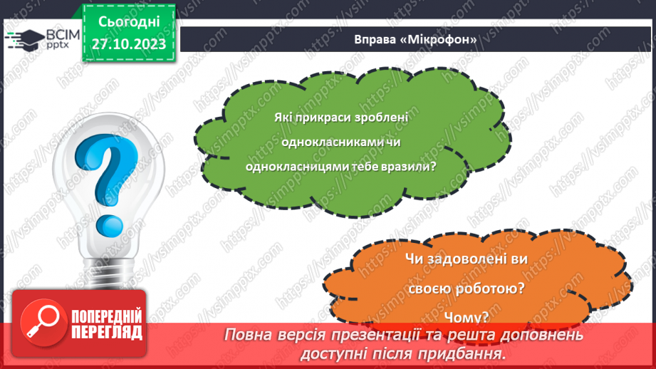 №20 - Проєктна робота «Виготовлення прикрас».28 №20 - Проєктна робота «Виготовлення прикрас».28