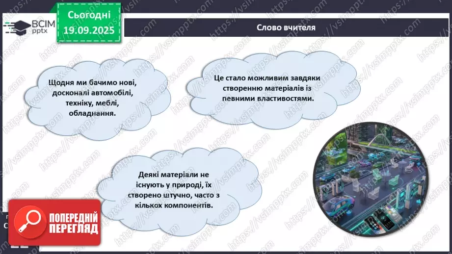 №10 - Композити як сучасний вид технологій зі створення нових конструкційних матеріалів4 №10 - Композити як сучасний вид технологій зі створення нових конструкційних матеріалів4