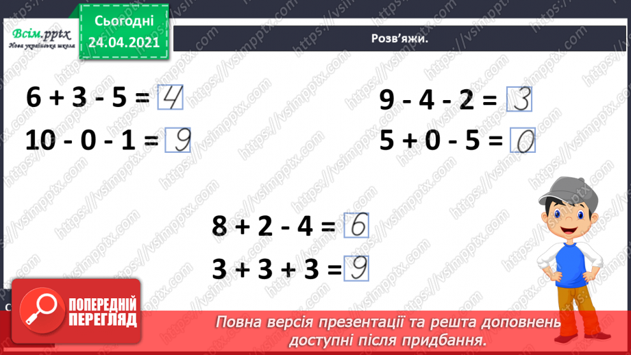 №003 - Повторення вивченого матеріалу. Лічба предметів. Порівнян­ня чисел. Додавання і віднімання в межах 10.15