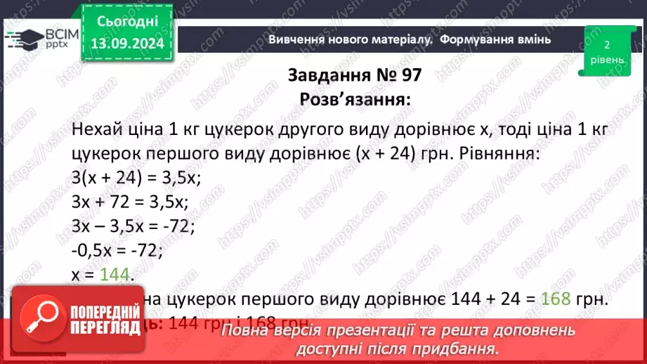 №012 - Розв’язування типових вправ і задач.9