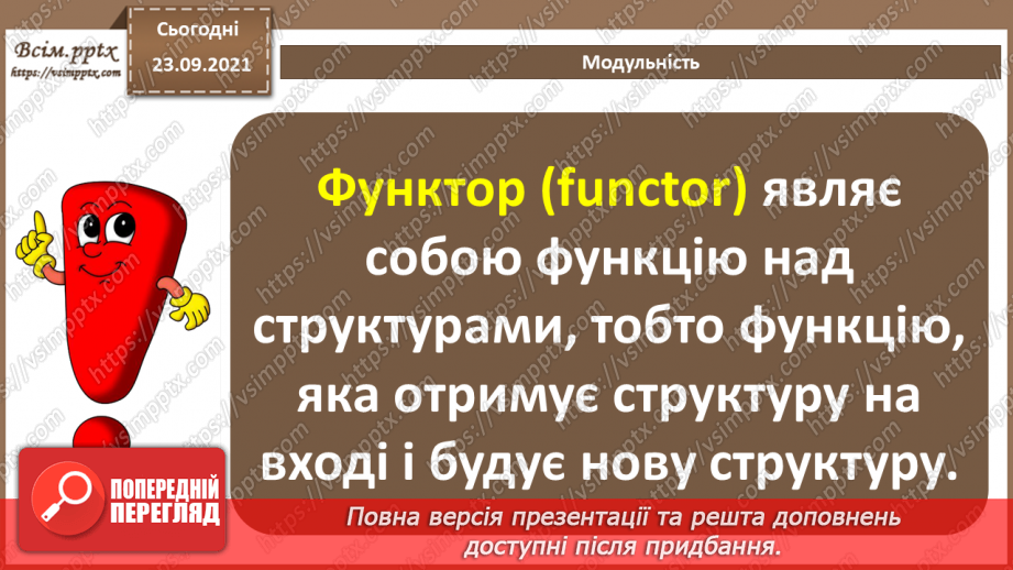 №12 - Інструктаж з БЖД. Метод функціональної декомпозиції задачі. Модульність.19