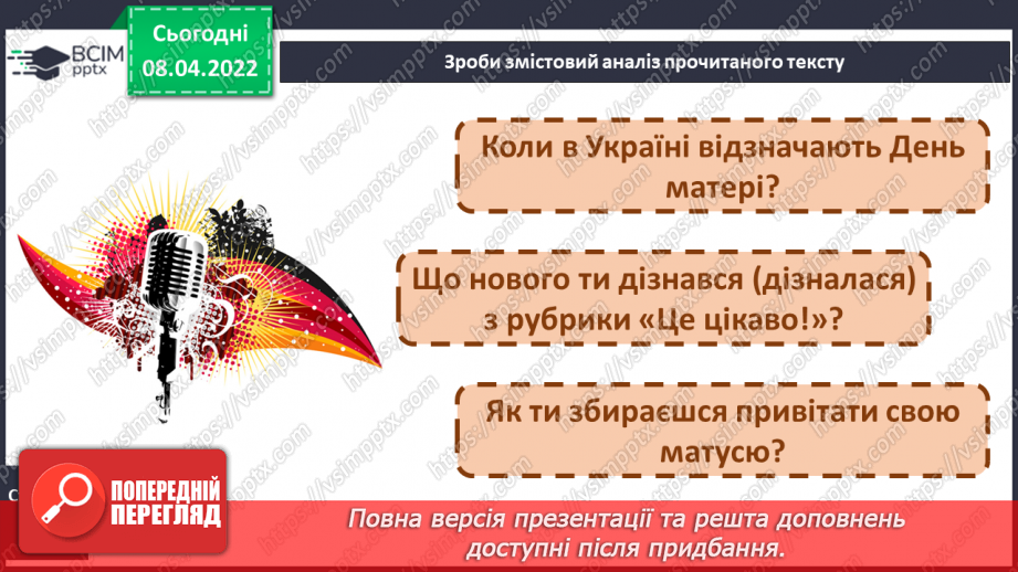 №108 - Розвиток зв’язного мовлення. Створення вітальної листівки до Дня матері Порівняння текстів – розповідей і текстів – описів10