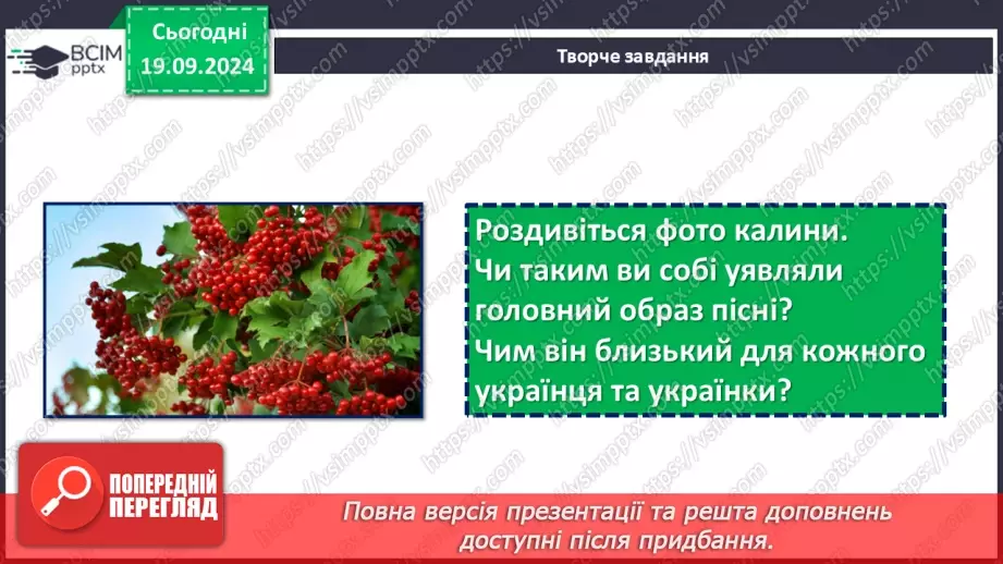 №10 - О. Кониський. «Молитва». С. Чарнецький, Г. Трух. «Ой у лузі червона калина похилилася».19