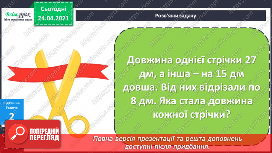 №127 - Нумерація чисел. Додавання і віднімання в межах 100.залачі на 2 дії. Побудова відрізків.8