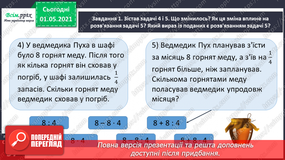 №056 - Розв'язуємо складені задачі28 №056 - Розв'язуємо складені задачі28