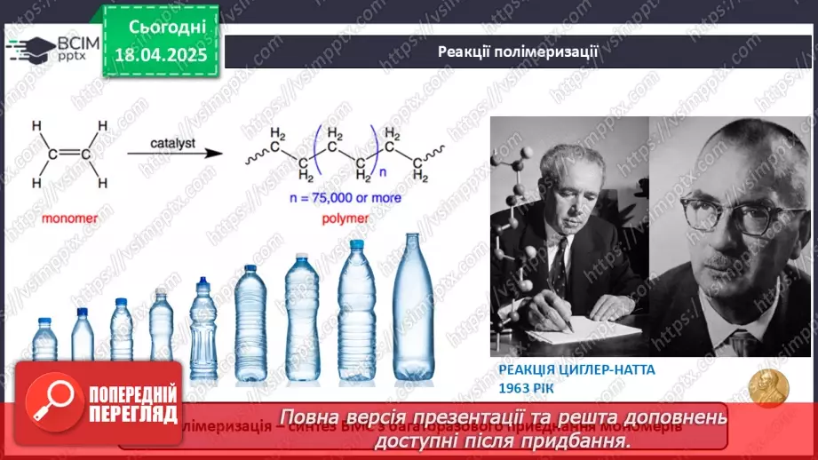 №31 - Високомолекулярні сполуки. Полімерні матеріали. Пластмаси19 №31 - Високомолекулярні сполуки. Полімерні матеріали. Пластмаси19