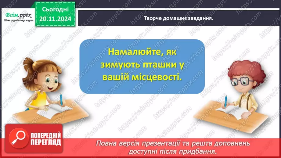 №049 - Діагностувальна робота. Списування тексту19 №049 - Діагностувальна робота. Списування тексту19