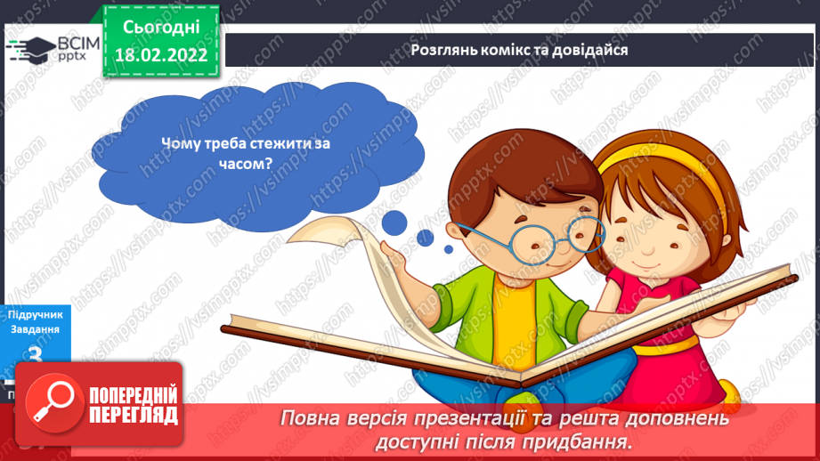 №071 - Навіщо потрібно бути пунктуальним?13