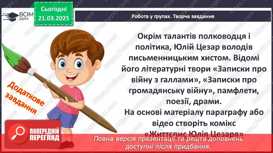 №55 - Криза республіки та диктатура Юлія Цезаря22 №55 - Криза республіки та диктатура Юлія Цезаря22