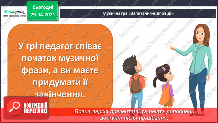 №19 - Вечір. Вечірня музика. Двочастинна форма. Слухання: П. Чайковський «Солодка мрія».16 №19 - Вечір. Вечірня музика. Двочастинна форма. Слухання: П. Чайковський «Солодка мрія».16