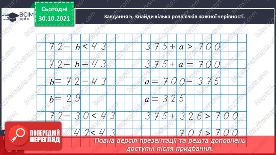 №054 - Розв’язуємо задачі29 №054 - Розв’язуємо задачі29