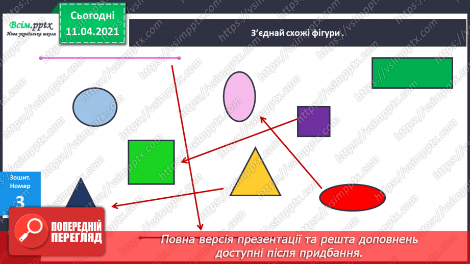 №010 - Кількісна і порядкова лічба. Порівняння об’єктів за довжиною і шириною.16