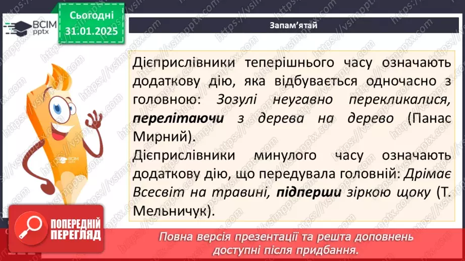 №062 - Вид і час дієприслівників11 №062 - Вид і час дієприслівників11