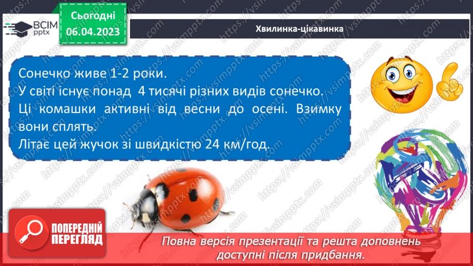 №0114 - Робота над виразним читанням тексту «Коник і Сонечко» за Василем Моругою.22