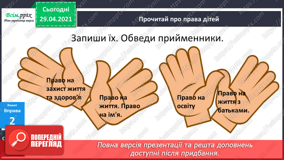 №128 - Правопис прийменників12