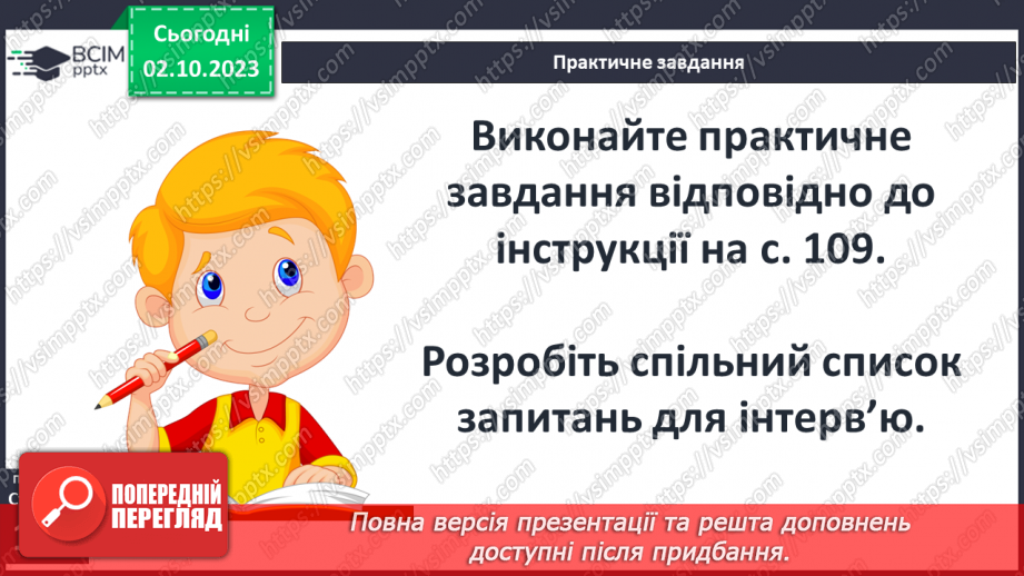 №19 - Історична пам’ять. Культура пам’яті7