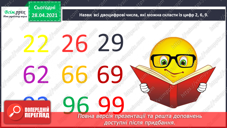 №003 - Дії додавання та їхні компоненти. Розв’язування задач. Годинник, час.5