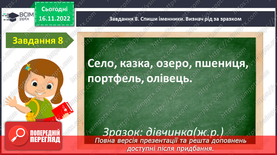 №055 - Діагностувальна робота. Робота з мовними одиницями «Іменник»16