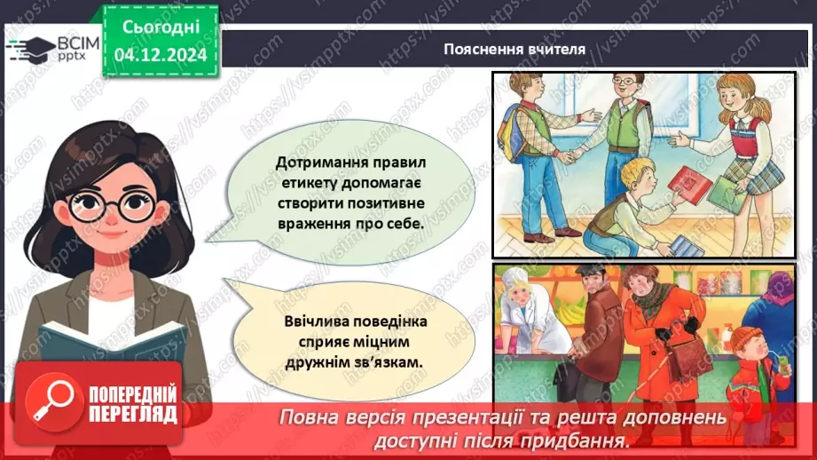№015 - Правила хорошого тону у сучасному світі.6