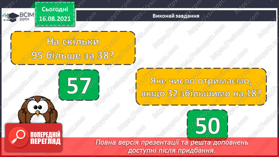 №004-005 - Додавання чисел. Способи обчислення значення суми чисел.2