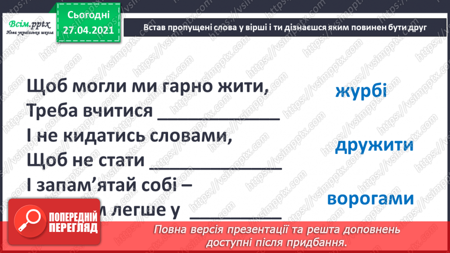 №023 - 024 - Умію дружити. Битися чи не битися5
