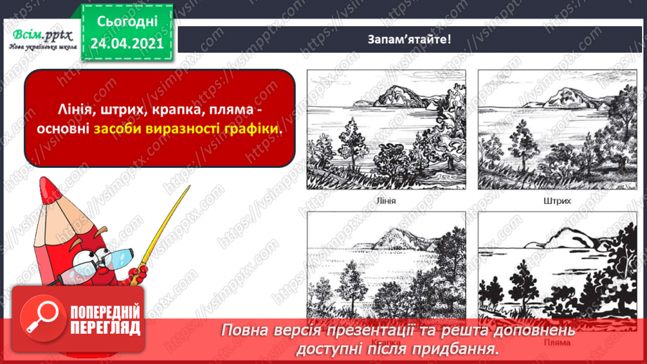 №09 - Основні засоби виразності (лінія, штрих, крапка, пляма). Зображення кольоровими лініями ніжної мелодії флейти або гучних звуків барабана8