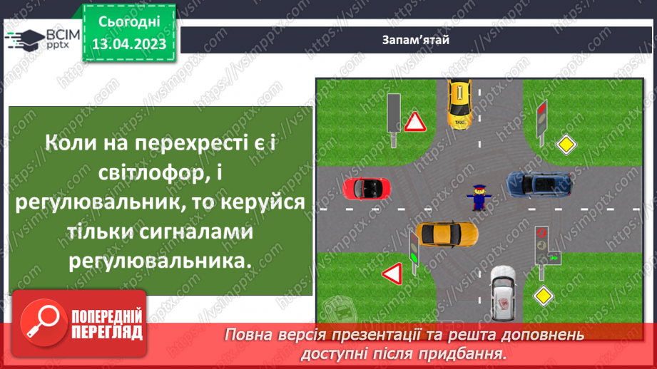 №094 - Правила дорожнього руху. Сигнали світлофора і регулювальника23