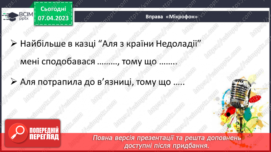 №62 - Пригоди і фантастика у сучасній прозі Галини Малик «Незвичайні пригоди Алі в країні Недоладії».20 №62 - Пригоди і фантастика у сучасній прозі Галини Малик «Незвичайні пригоди Алі в країні Недоладії».20