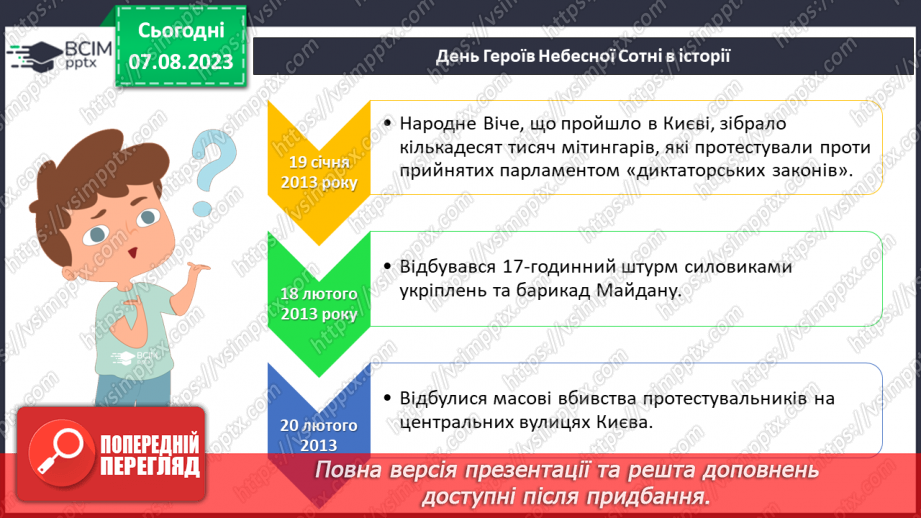 №22 - Незгасна вогняна слава: вшанування Героїв Небесної сотні.10