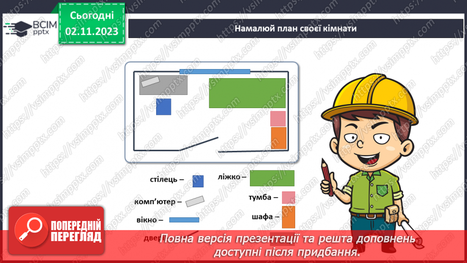 №087 - Моя кімната16 №087 - Моя кімната16